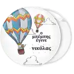 Air balloon captain christening badge button