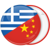 Κονκάρδα Ελληνική  και Κινεζική σημαία 