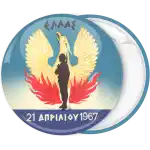 &Kappa;&omicron;&nu;&kappa;ά&rho;&delta;&alpha; &Epsilon;&lambda;&lambda;ά&sigmaf; 21&eta; &Alpha;&pi;&rho;&iota;&lambda;ί&omicron;&upsilon; 1967