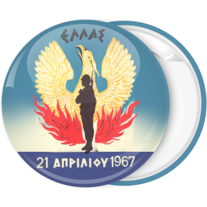 Κονκάρδα Ελλάς 21η Απριλίου 1967