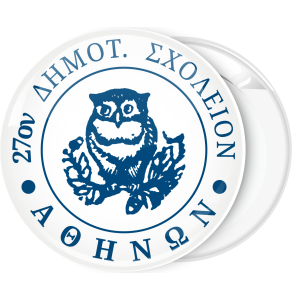 Σχολική κονκάρδα η κουκουβάγια της σοφίας λευκή