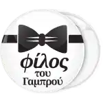 Κονκάρδα φίλος του γαμπρού παπιγιόν