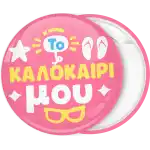 My summer pin badge button