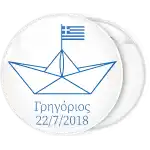 Paper boat with Greek flag pin badge button