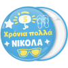 Καλοκαιρινή Κονκάρδα γενεθλίων για αγόρι
