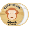 Κονκάρδα βάπτισης πιθηκάκι