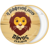 Κονκάρδα βάπτισης λιοντάρι