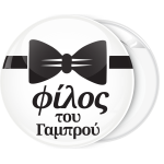 Κονκάρδα φίλος του γαμπρού παπιγιόν 