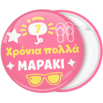 Καλοκαιρινή κονκάρδα γενεθλίων για κορίτσι