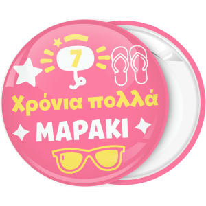 Καλοκαιρινή κονκάρδα γενεθλίων για κορίτσι