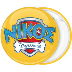 Κονκάρδα Paw Patrols όνομα κίτρινη