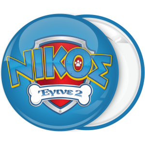 Κονκάρδα Paw Patrols όνομα μπλε
