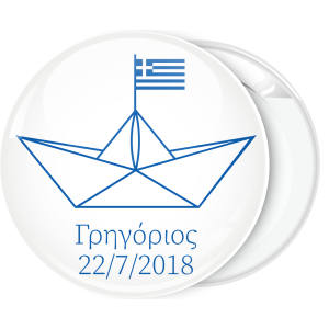 Kονκάρδα βάπτισης χάρτινο καραβάκι με Ελληνική σημαία