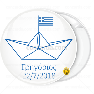 Kονκάρδα βάπτισης χάρτινο καραβάκι με Ελληνική σημαία