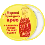 Κονκάρδα cold brew coffee η παγωμένη επίθεση κίτρινη