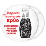 Κονκάρδα cold brew coffee η παγωμένη επίθεση λευκή