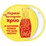 &Kappa;&omicron;&nu;&kappa;ά&rho;&delta;&alpha; cold brew coffee &eta; &pi;&alpha;&gamma;&omega;&mu;έ&nu;&eta; &epsilon;&pi;ί&theta;&epsilon;&sigma;&eta; &kappa;ί&tau;&rho;&iota;&nu;&eta;