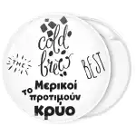 &Kappa;&omicron;&nu;&kappa;ά&rho;&delta;&alpha; cold brew coffee the best 