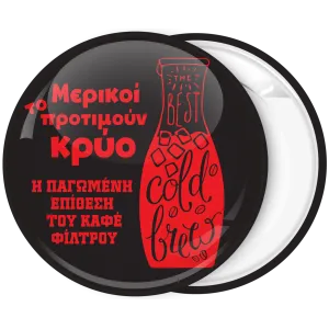 &Kappa;&omicron;&nu;&kappa;ά&rho;&delta;&alpha; cold brew &kappa;&alpha;&phi;έ&sigmaf; &eta; &pi;&alpha;&gamma;&omega;&mu;έ&nu;&eta; &epsilon;&pi;ί&theta;&epsilon;&sigma;&eta; &mu;&alpha;ύ&rho;&eta;