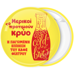 Κονκάρδα cold brew coffee η παγωμένη επίθεση κίτρινη