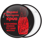 Κονκάρδα cold brew καφές η παγωμένη επίθεση μαύρη