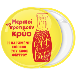 Κονκάρδα cold brew coffee η παγωμένη επίθεση κίτρινη
