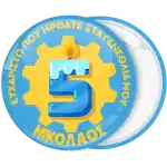 &Kappa;&omicron;&nu;&kappa;ά&rho;&delta;&alpha; &gamma;&epsilon;&nu;&epsilon;&theta;&lambda;ί&omega;&nu; &tau;&alpha; &nu;&omicron;ύ&mu;&epsilon;&rho;&alpha; &kappa;&epsilon;&rho;ά&kappa;&iota;&alpha;