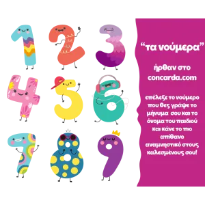 &Kappa;&omicron;&nu;&kappa;ά&rho;&delta;&alpha; &gamma;&epsilon;&nu;&epsilon;&theta;&lambda;ί&omega;&nu; &tau;&alpha; &nu;&omicron;ύ&mu;&epsilon;&rho;&alpha; hippies