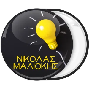 &Kappa;&omicron;&nu;&kappa;ά&rho;&delta;&alpha; name tag &lambda;ά&mu;&pi;&alpha;