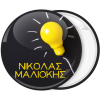 Κονκάρδα name tag λάμπα