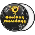 &Kappa;&omicron;&nu;&kappa;ά&rho;&delta;&alpha; name tag Sunshine &kappa;&iota;&mu;&omega;&lambda;ί&alpha;