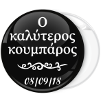 Κονκάρδα ο καλύτερος κουμπάρος