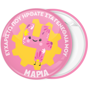 Κονκάρδα γενεθλίων τα νούμερα hippies