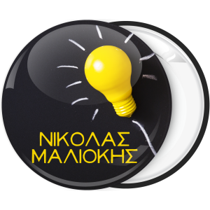 Κονκάρδα name tag λάμπα