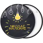 &Kappa;&omicron;&nu;&kappa;ά&rho;&delta;&alpha; name tag &lambda;ά&mu;&pi;&epsilon;&sigmaf;