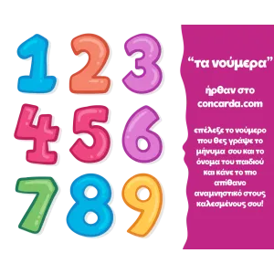 &Kappa;&omicron;&nu;&kappa;ά&rho;&delta;&alpha; &gamma;&epsilon;&nu;&epsilon;&theta;&lambda;ί&omega;&nu; &tau;&alpha; &nu;&omicron;ύ&mu;&epsilon;&rho;&alpha; &kappa;&lambda;&alpha;&sigma;&sigma;&iota;&kappa;ή