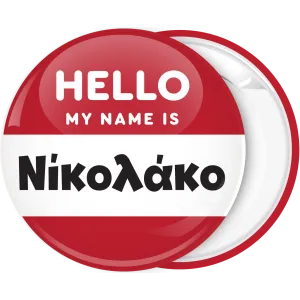 &Kappa;&omicron;&nu;&kappa;ά&rho;&delta;&alpha; name tag Hello my name is &kappa;ό&kappa;&kappa;&iota;&nu;&eta;