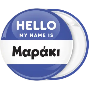 &Kappa;&omicron;&nu;&kappa;ά&rho;&delta;&alpha; name tag Hello my name is &mu;&pi;&lambda;&epsilon;