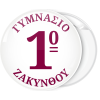 Κονκάρδα με αριθμό σχολείου λευκό μπορντό
