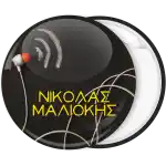 &Kappa;&omicron;&nu;&kappa;ά&rho;&delta;&alpha; name tag &alpha;&kappa;&omicron;&upsilon;&sigma;&tau;&iota;&kappa;ά