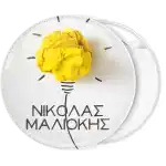 &Kappa;&omicron;&nu;&kappa;ά&rho;&delta;&alpha; name tag &chi;ά&rho;&tau;&iota;&nu;&eta; &lambda;ά&mu;&pi;&alpha;