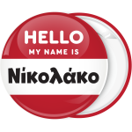 Κονκάρδα name tag Hello my name is κόκκινη
