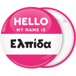Κονκάρδα name tag Hello my name is  ροζ