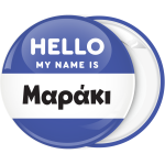 Κονκάρδα name tag Hello my name is μπλε