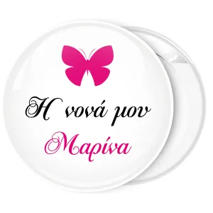 &Kappa;&omicron;&nu;&kappa;ά&rho;&delta;&alpha; &Eta; &nu;&omicron;&nu;ά &mu;&omicron;&upsilon; &pi;&epsilon;&tau;&alpha;&lambda;&omicron;ύ&delta;&alpha;