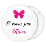 &Kappa;&omicron;&nu;&kappa;ά&rho;&delta;&alpha; &Omicron; &nu;&omicron;&nu;ό&sigmaf; &mu;&omicron;&upsilon; &pi;&epsilon;&tau;&alpha;&lambda;&omicron;ύ&delta;&alpha;