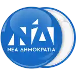 Κονκάρδα  Νέα δημοκρατία σήμα μπλε