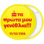 &Kappa;&omicron;&nu;&kappa;ά&rho;&delta;&alpha; &tau;&alpha; &pi;&rho;ώ&tau;&alpha; &mu;&omicron;&upsilon; &gamma;&epsilon;&nu;έ&theta;&lambda;&iota;&alpha; &kappa;ί&tau;&rho;&iota;&nu;&eta;