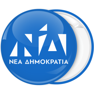 Κονκάρδα  Νέα δημοκρατία σήμα μπλε