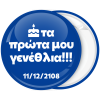 Κονκάρδα τα πρώτα μου γενέθλια μπλε